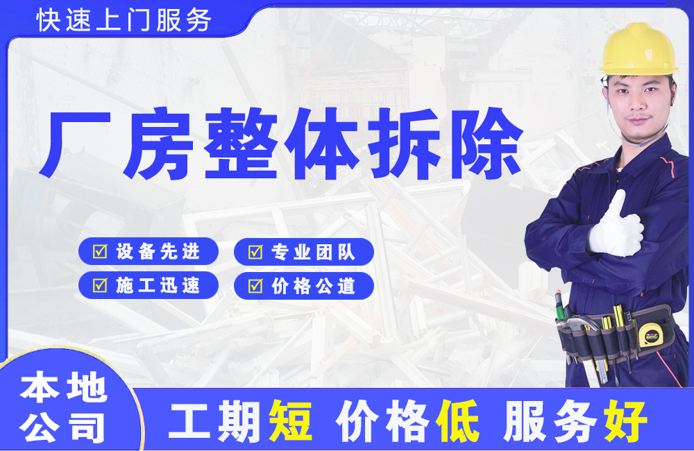宜宾县厂房整体拆除